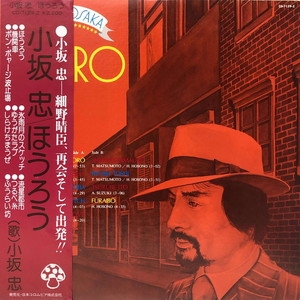 中古:盤質B】 ほうろう : 小坂忠 | HMV&BOOKS online - CD7129Z