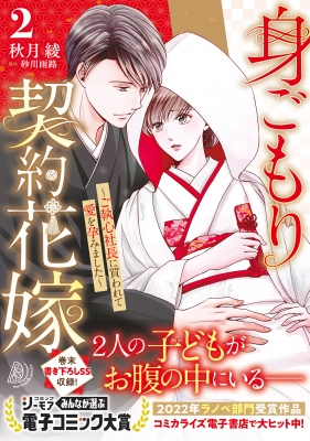 身ごもり契約花嫁～ご執心社長に買われて愛を孕～4 Amazon.co.jp: 身ごもり契約花嫁～ご執心社長に買われて愛を孕み