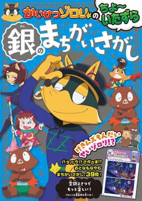 Amazon.co.jp: かいけつゾロリシリーズ Aセット(全30巻) (ポプラ