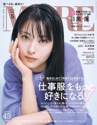 More モア 23年 5月号 表紙 浜辺美波 More編集部 Hmv Books Online More モア 23年 5月号 表紙 浜辺美波 More編集部 Hmv Books Online