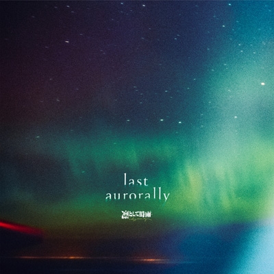 last aurorally : 凛として時雨 | HMV&BOOKS online - AICL-4353