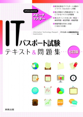 コンピュータ・IT IT  PASSPORT コンピュータ・IT IT PASSPORT 令和元年秋・ITパスポート過去問