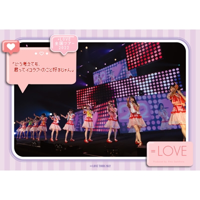 LOVE 全国ツアー2022 「どう考えても、君ってイコラブのこと好きじゃん」 (2DVD) : u003dLOVE | HMVu0026BOOKS online -  VVBL-186/7