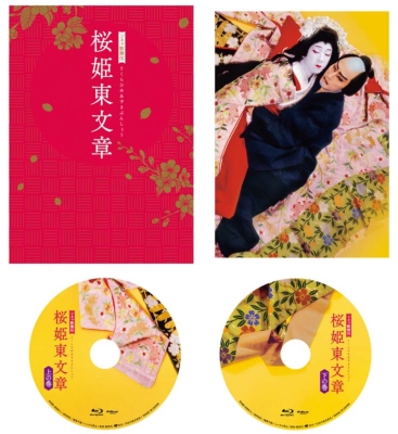 シネマ歌舞伎 桜姫東文章 | HMV&BOOKS online - SHBR-690