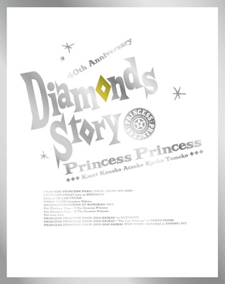 DIAMONDS STORY 【完全生産限定盤A】 : PRINCESS PRINCESS | HMV&BOOKS ...