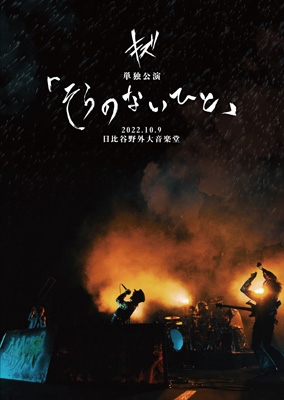 キズ そらのないひと DVD 初回限定盤 キズ 単独公演 「そらのないひと」 2022.10.9 日比谷野外大音楽