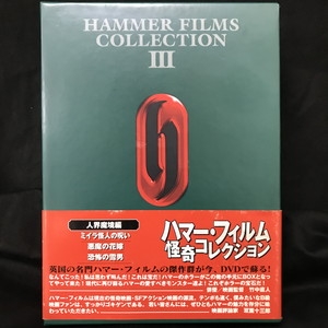 中古:盤質A】 ハマー・フィルム怪奇コレクション DVD-BOX 人界魔境編