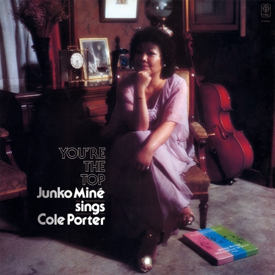 2024年激安 You're The Top -Junko Mine Sings Cole Porter : 峰純子 ボーカル