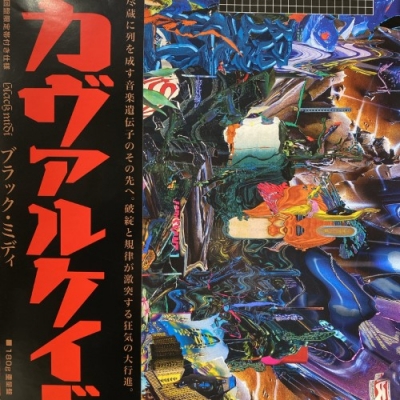 【中古:盤質B】 Cavalcade 【初回限定帯付仕様】(180グラム重量盤レコード) : Black Midi | HMV&BOOKS ...