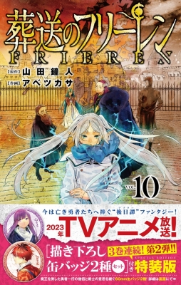 9巻画像は2枚目です葬送のフリーレン　全巻セット　特装版