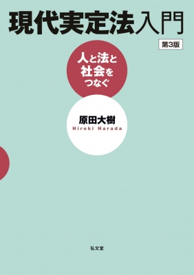 実定法とは何ですか