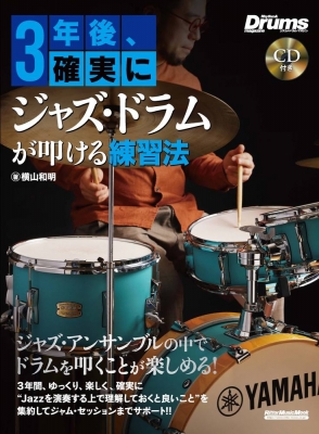 CD未開封 リズム&ドラム・マガジン ジャズ・ドラム徹底エクササイズ集 CD未開封 リズム&ドラム・マガジン ジャズ・ドラム徹底