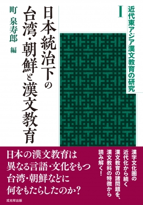 読本」の研究 近代日本の女子教育 - 人文、社会