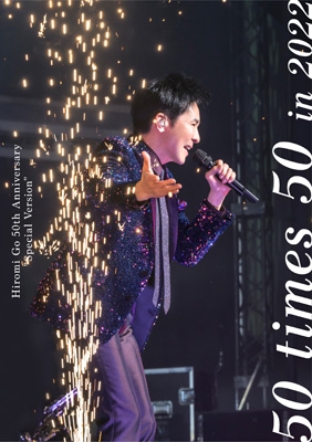 女性に人気！ Hiromi Go 50th Anniversary “Special Version” ～50 times 50 ミュージック