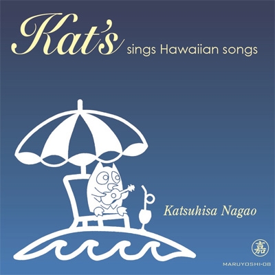 Kat's sings Hawaiian songs : 長尾勝久 | HMVu0026BOOKS online - MARUYOSHI-8