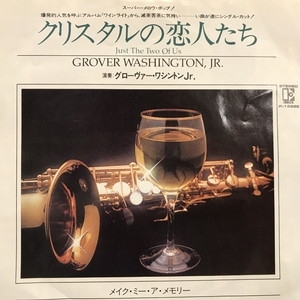 中古:盤質B】 クリスタルの恋人たち : Grover Washington Jr