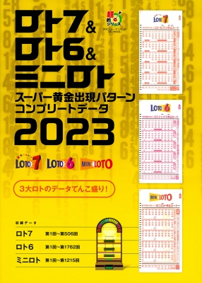 ロト7とロト6はどっちが当たる？確率・最高額とコスパを徹底比較