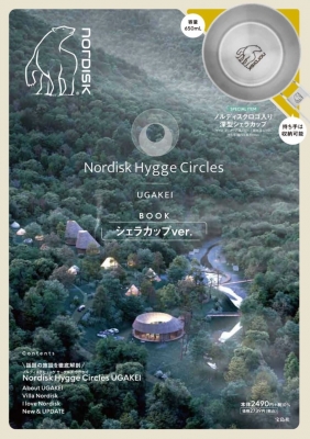 Nordisk Hygge Circles UGAKEI BOOK シェラカップver. : ブランド付録つきアイテム | HMV&BOOKS  online - 9784299037992