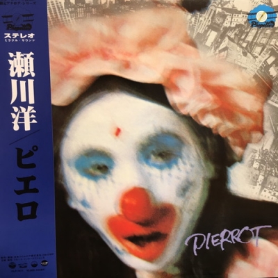 （７）瀬川洋／ピエロ　見本盤　ソロデビューシングル／ザ・ダイナマイツ 中古:盤質B】 ピエロ : 瀬川洋 | HMV&BOOKS online - PLP7611