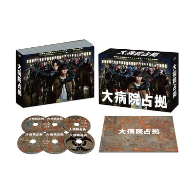 【みー】大病院占拠 DVD-BOX〈6枚組〉 オールカラーブックレット付き 199.jpg