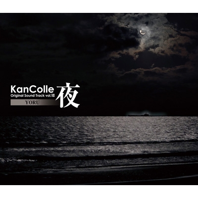 艦隊これくしょん -艦これ-KanColle Original Sound Track vol.VIII【夜】 : 艦隊これくしょん -艦これ- |  HMVu0026BOOKS online - KA2C0015