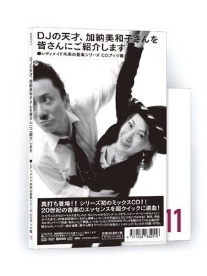 レディメイド未来の音楽シリーズ CDブック篇 #11 DJの天才、加納美和子