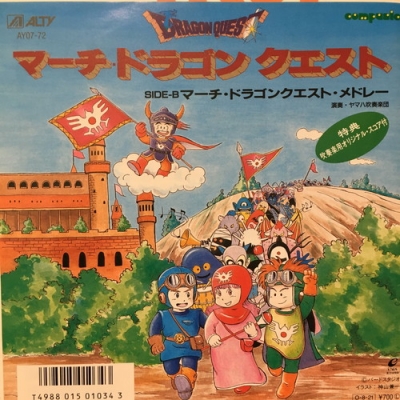 美品レア盤 マーチ・ドラゴンクエスト すぎやまこういち DRAGON QUEST マーチ・ドラゴンクエスト / マーチ・ドラゴンクエスト・メドレー