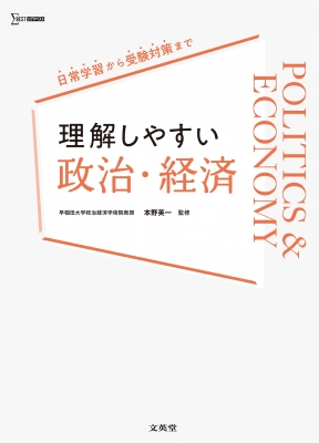 政治・経済用語問題集/文英堂/政治・経済入試問題研究会-