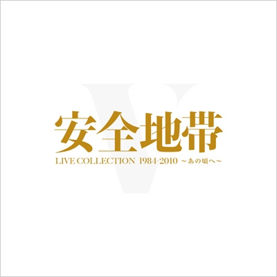 LIVE COLLECTION 1984-2010 ～あの頃へ～(5Blu-ray)【限定盤】 : 安全