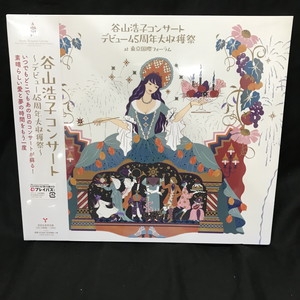 新品未開封品/初回生産限定盤】谷山浩子コンサート～デビュー45