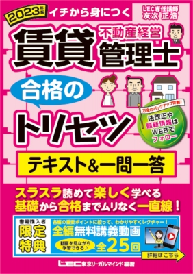 賃貸不動産経営管理士合格のトリセツテキストu0026一問一答 2023年版 : 友次正浩 | HMVu0026BOOKS online - 9784844974086