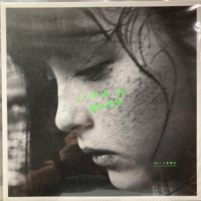【美品】モトーラ世理奈/ いかれたBaby 中古:盤質AB】 いかれたBaby : モトーラ世理奈 | HMV&BOOKS online