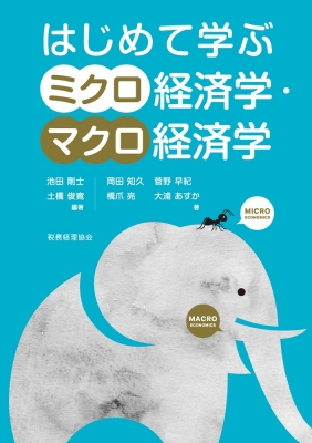 マクロ経済学