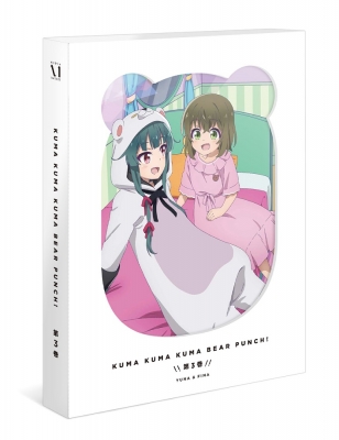 くまクマ熊ベアーぱーんち！ 第3巻【DVD】 : くまクマ熊ベアー