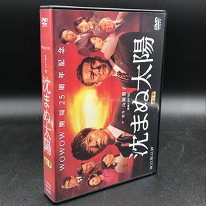 中古:盤質AB】 沈まぬ太陽 DVD-BOX Vol.1 | HMVu0026BOOKS online - DABA5053