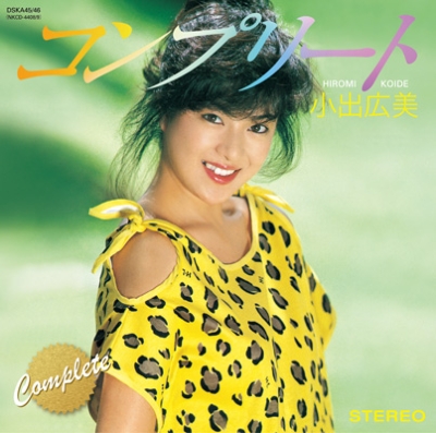 コンプリート 小出広美 (2CD) : 小出広美 | HMV&BOOKS online - DSKA-45