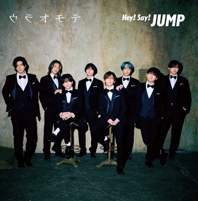 ウラオモテ / DEAR MY LOVER 【初回限定盤2】(+DVD) : Hey! Say! JUMP