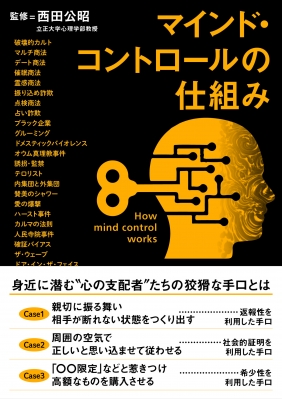 誰でもできるのに99%の人が知らない 催眠術のかけ方 [入門編] [DVD]