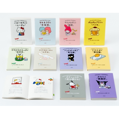 サンリオキャラクターズと読む楽しい「てつがく」10巻セット 朝日文庫