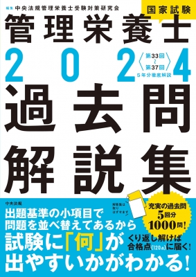 第36回(2022年)管理栄養士国家試験 平和 全国統一模試 RDC② 第36回(2022年)管理栄養士国家試験 平和 全国統一模試 RDC②