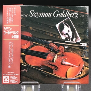 シモン・ゴールドベルク　SZYMON GOLDBERG vol. II 4枚組 シモン・ゴールドベルク SZYMON GOLDBERG vol. II 4枚組