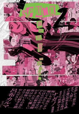 SPUNK -スパンク!-2 ビームコミックス : 新井英樹 | HMVu0026BOOKS online - 9784047375321