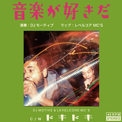 HMV店舗在庫一覧] 音楽が好きだ / Doki Doki (7インチシングルレコード