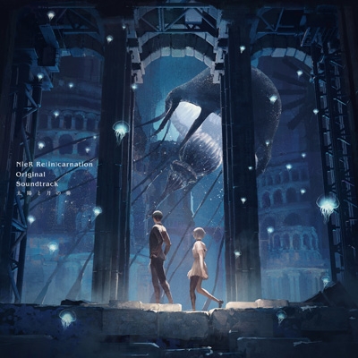 ソニーミュージック NieR Re［in］carnation Original Soundtrack 太陽と月の奏 （ゲーム・ミュージック）