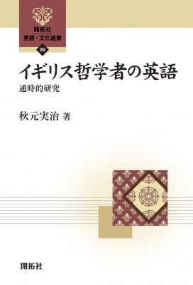 英語変格一覧 下 』 英語變格一覧 王堂 チャムブレン 希少 明治12年