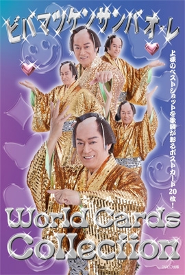 ビバマツケンサンバオ・レ World Cards Collection : 松平健