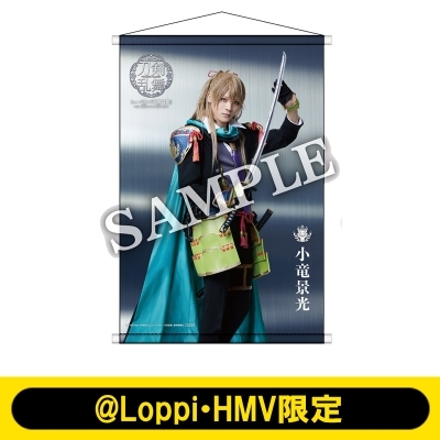 ミュージカル『刀剣乱舞』 ～花影ゆれる砥水～Loppi・HMV限定グッズ-