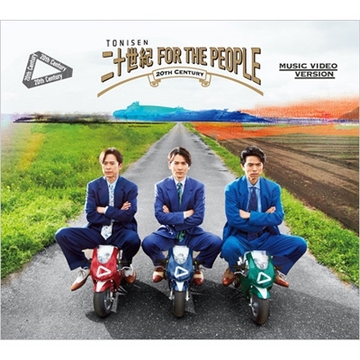 二十世紀 FOR THE PEOPLE 【初回盤B】(+Blu-ray) : 20th Century 