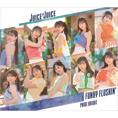 プライド・ブライト/FUNKY FLUSHIN' 【通常盤 B】 : Juice=Juice