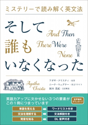 そして誰もいなくなった And Then There Were None ミステリーで